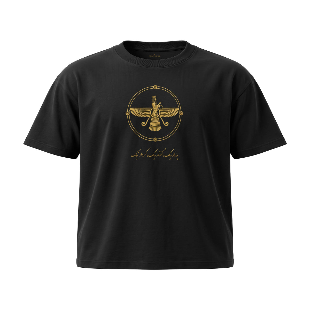 Aryamehr Faravahar T-Shirt schwarz, 425 g/m² Oversize – großer Frontdruck in Gold, Produktfoto