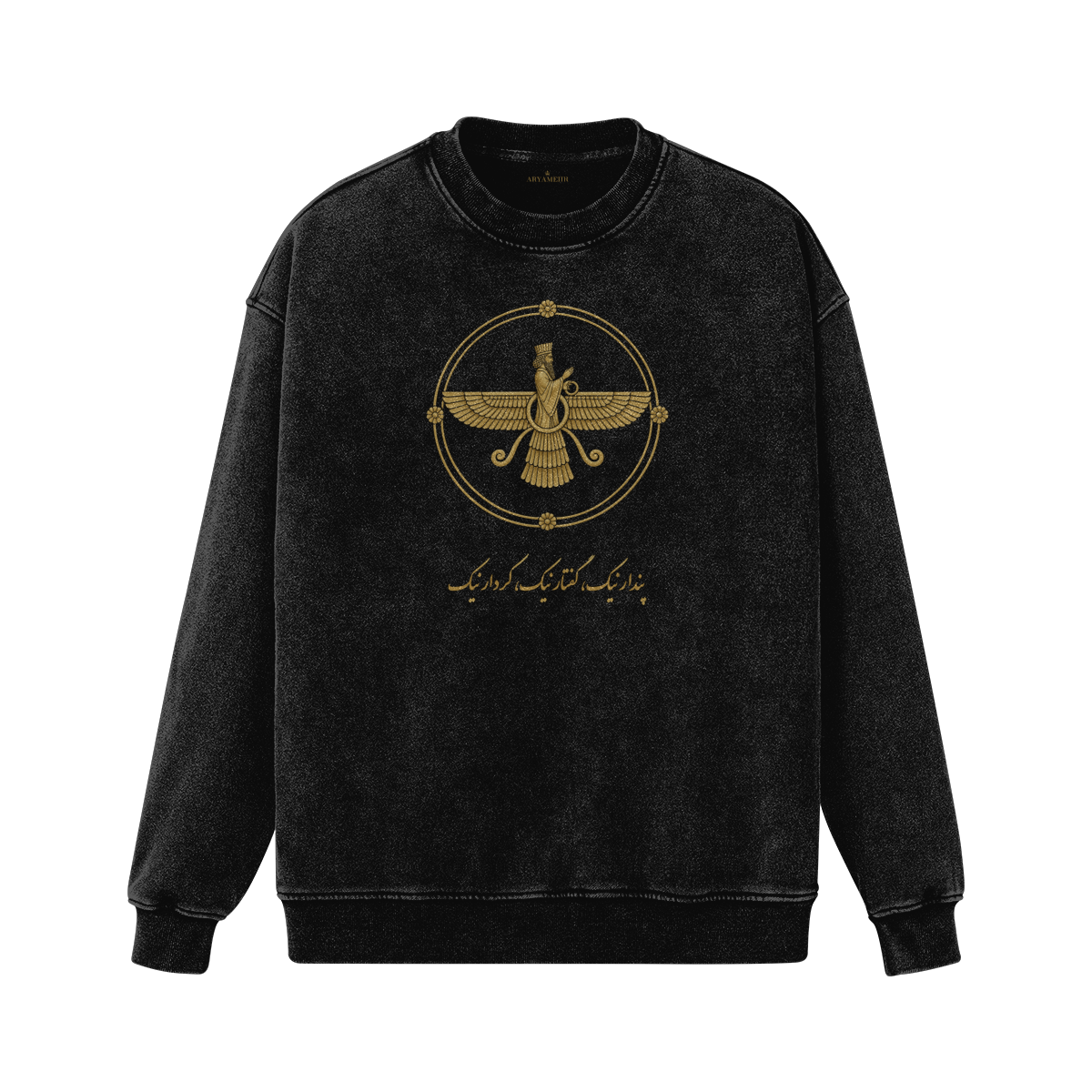 Faravahar Sweatshirt – Produktvorschau des Druckpartners (Vorderseite)